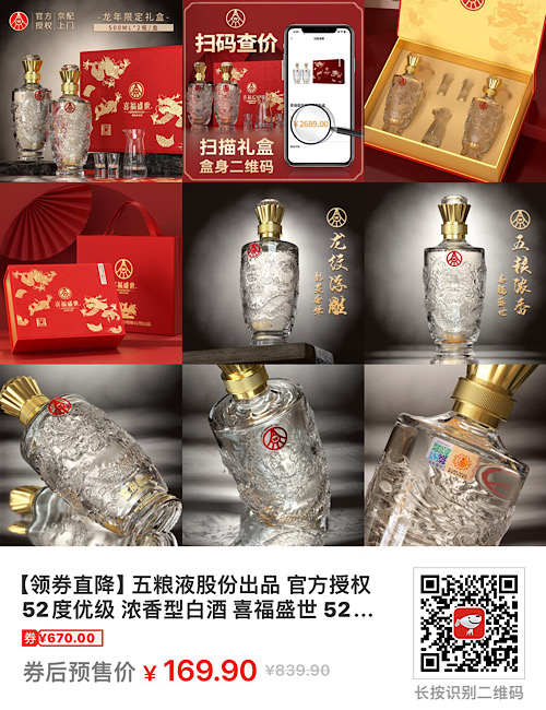 五粮液股份出品 官方授权 52度优级 500mL 2瓶 龙年礼盒装 券后预售价：¥169.90