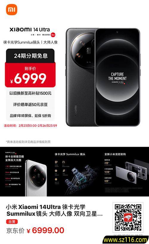 【京东自营】小米Xiaomi 14Ultra    6999元