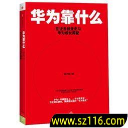 华为的创业史有哪些