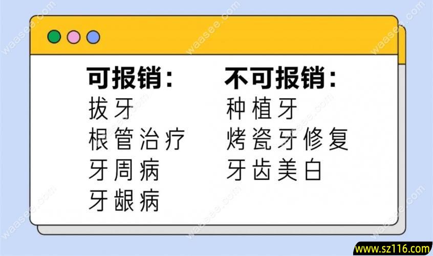 烤瓷牙在医院可以报销吗(去医院看牙病报销吗)