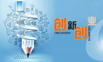 创新创业可能学到什么