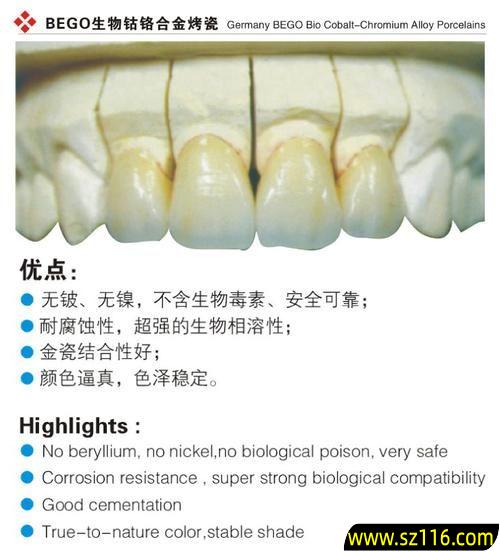 钴铬 烤瓷牙 bego 德国(bego钴铬烤瓷牙和钴铬烤瓷区别)