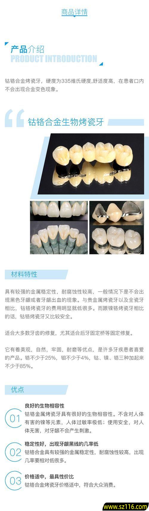 钴络合金烤瓷牙材料 钴铬合金烤瓷牙怎么样