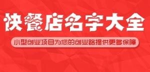 小创业加盟项目有哪些