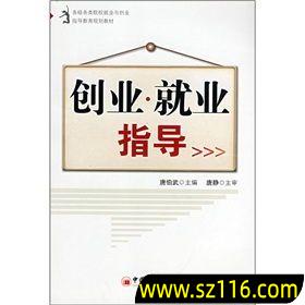 创业就业指导概念是什么