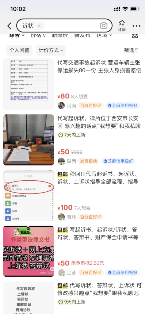 外面律师所写一个诉状300，学会了自己用，给别人写都可以