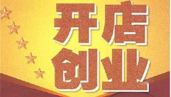 创业是个什么话题，创业是?