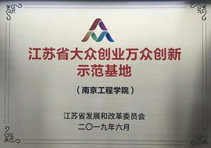 江苏创业投资示范区有哪些，江苏省创业示范基地