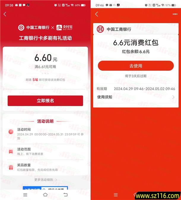 支付宝新一期多刷有礼活动领6.6元工行消费红包 亲测秒到账