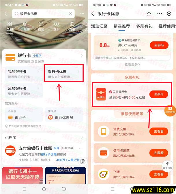 支付宝新一期多刷有礼活动领6.6元工行消费红包 亲测秒到账