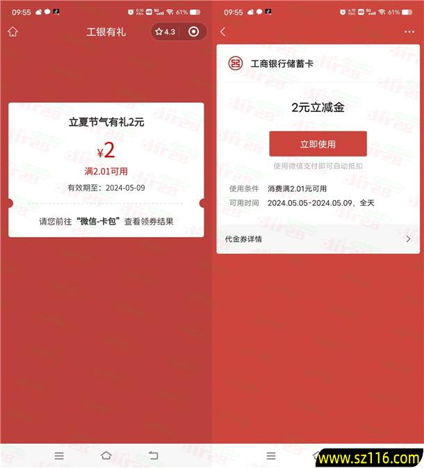 工银兴农通立夏节气有礼抽2-5元微信立减金 亲测中2元秒到