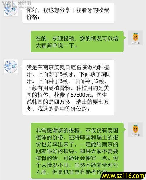 南京烤瓷牙修复牙齿，南京口腔医院种牙多少钱一颗