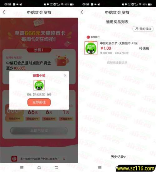 中信银行红会员节活动必中1-666元天猫超市卡 亲测中1元秒到