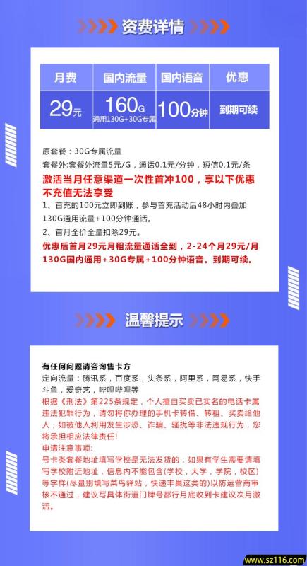 联通海九卡【29元130G通用流量+30G定向流量+100分钟免费通话+长期套餐】