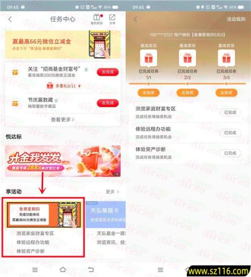 工商银行象惠星期四简单浏览抽2-5元微信立减金 亲测中2元