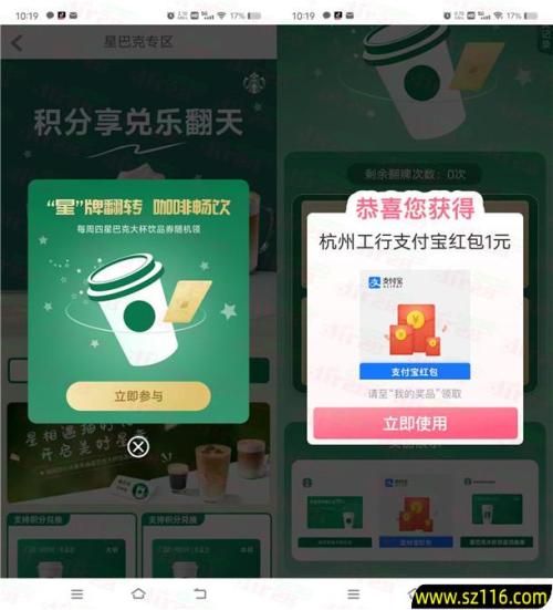 工行星巴克每周四翻牌抽1元支付宝红包、星巴克券 亲测中1元