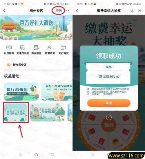 农行柳州幸运大抽奖抽1-200元微信红包 亲测中6元 全国都可去