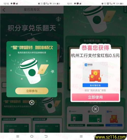 工行星巴克每周四翻牌抽0.5元支付宝红包、星巴克券 亲测中0.5元
