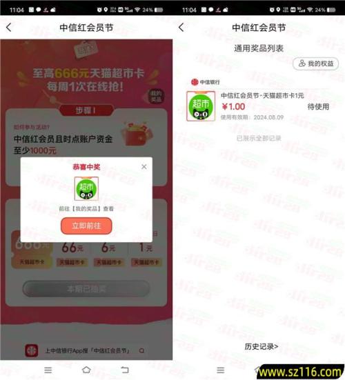中信银行红会员节活动必中1-666元天猫超市卡 亲测中1元秒到