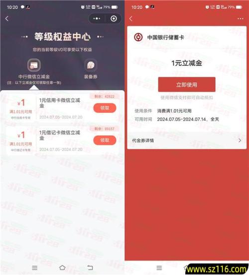中国银行能量驿站简单领取1元微信立减金 亲测秒到账