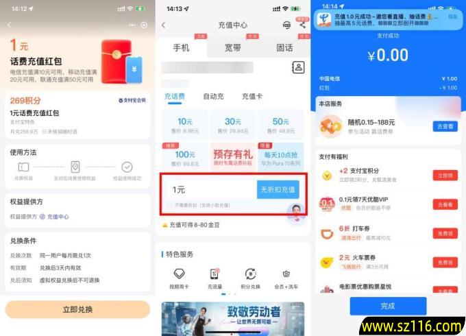 支付宝269积分兑换电信1元话费
