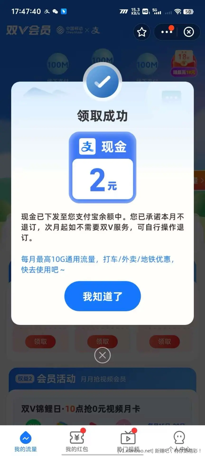 支付宝双v会员领取现金红包活动