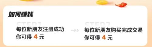 一单收益8元，最近刚出来的副业闲鱼拉新，蓝海项目抓紧做  闲鱼 咸鱼 闲鱼app 闲鱼拉新 闲鱼赚钱项目 第2张