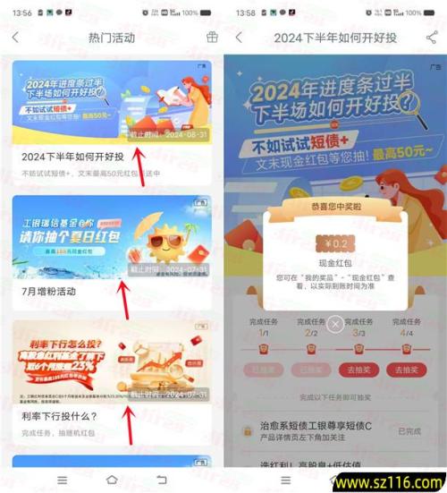 工行APP工银瑞信4个简单活动抽0.2-188元现金红包 亲测中0.6元