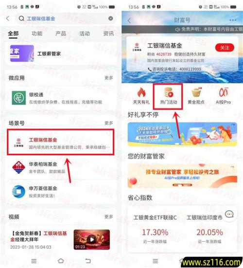 工行APP工银瑞信4个简单活动抽0.2-188元现金红包 亲测中0.6元