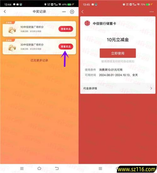 中信银行礼遇之秋抽积分兑换1-10元微信立减金 亲测10元秒到