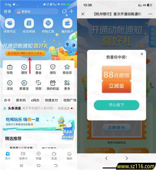 杭州银行开通微信动账通知抽3-188元微信立减金 亲测中88元