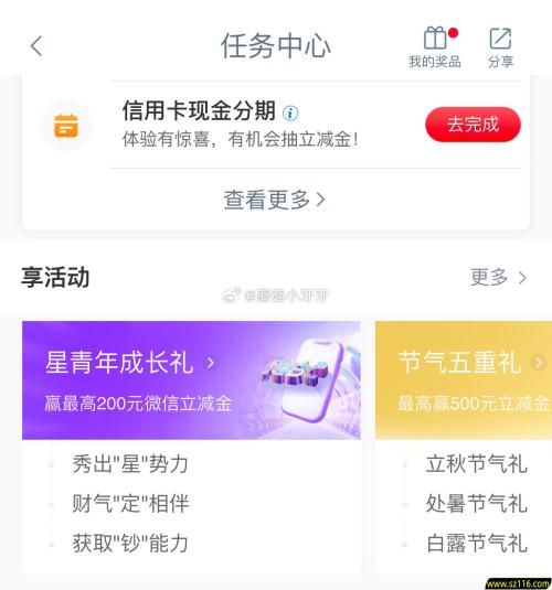 工行 任务中心-享活动-星青年成长礼 试试抽立减金 反馈中两个2-1 - 线报酷