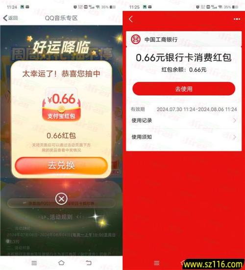 工行QQ音乐会员季周周好礼抽0.66元支付宝红包 亲测中0.66元