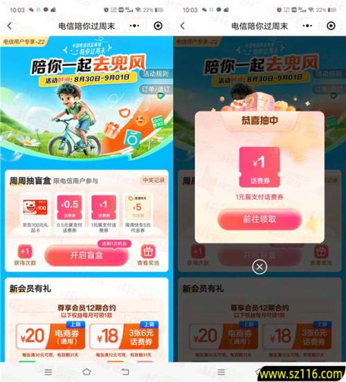 电信翼支付陪你过周末抽0.3-1元话费、美团外卖券 亲测中20元