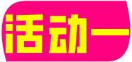 工行微信浏览活动抽1.88-88元微信立减金，农行江门畅游五邑必中10元微信红包 ，工行碳空间绿色能量兑换1-10元微信立减金