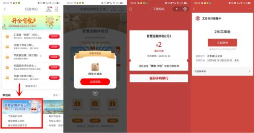 工行智慧金融体验日活动抽2-5元微信立减金