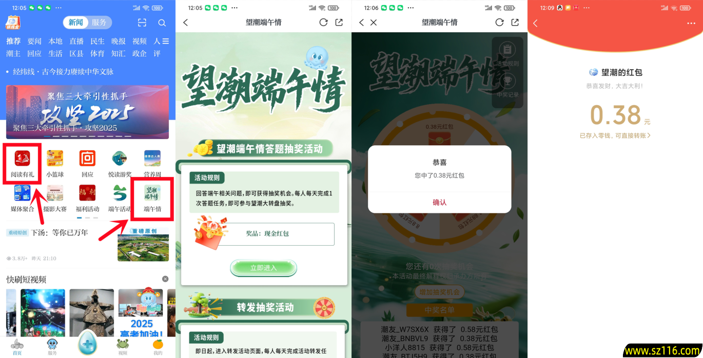 望潮APP端午情2个活动抽0.38-8.8元微信红包 亲测中0.38元