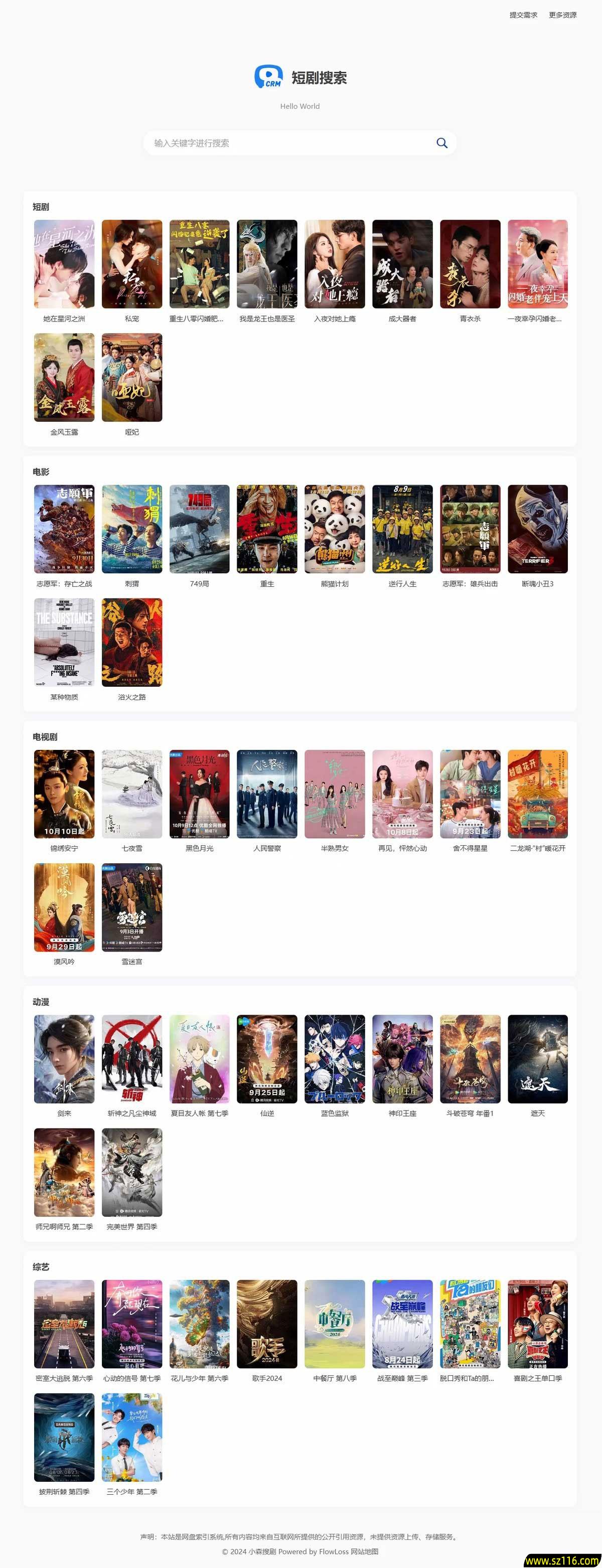 网盘资源短剧搜索系统3.0.1多盘源码